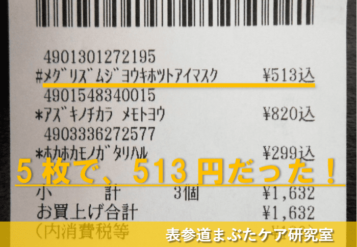 めぐりズム 価格　5枚