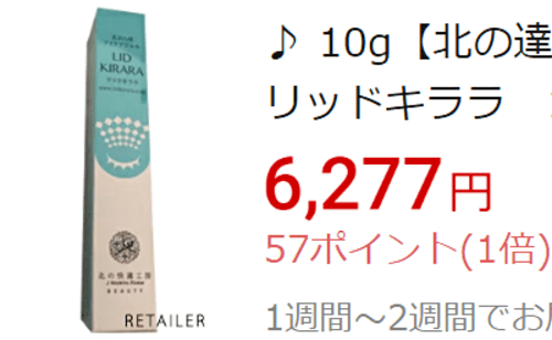 リッドキララ 楽天 価格