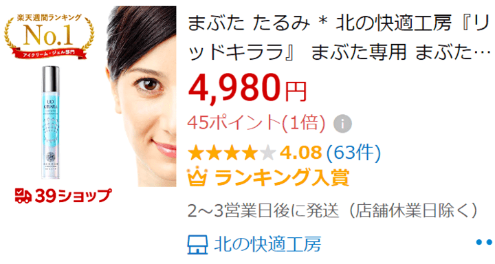 リッドキララ 楽天 最安値