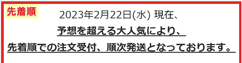 2023年2月22日 リッドキララ販売状況